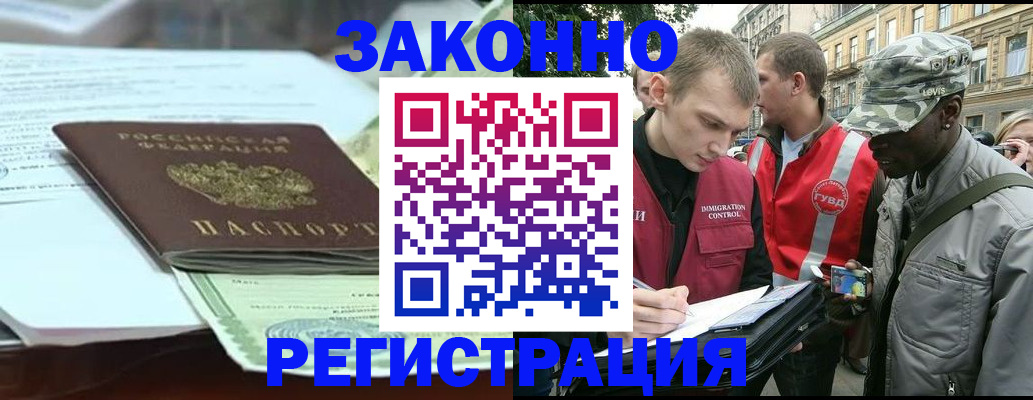 временная регистрация для школы в Рубцовске