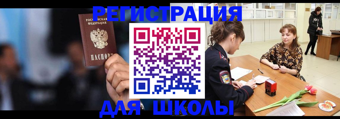 временная регистрация для всех в Рубцовске