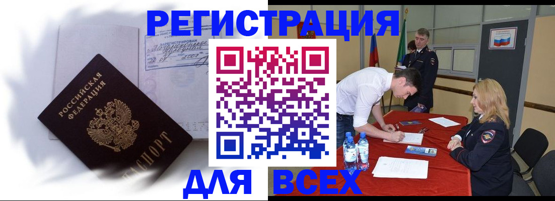 временная регистрация надежно в Рубцовске