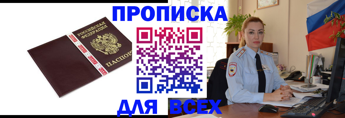 временная регистрация купить в Рубцовске