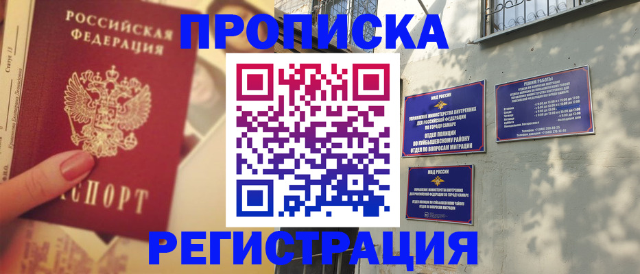 прописка штамп в Рубцовске