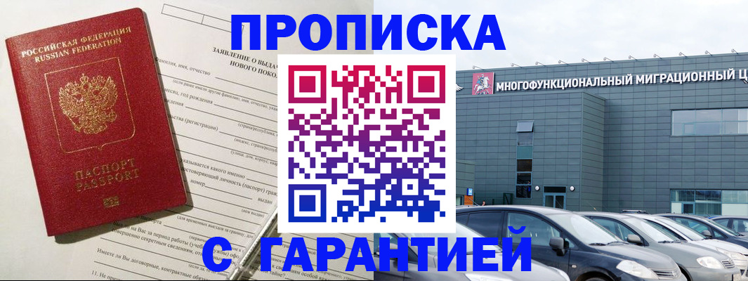 прописка поиск в Рубцовске