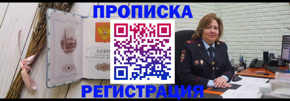 прописка гарантия в Рубцовске